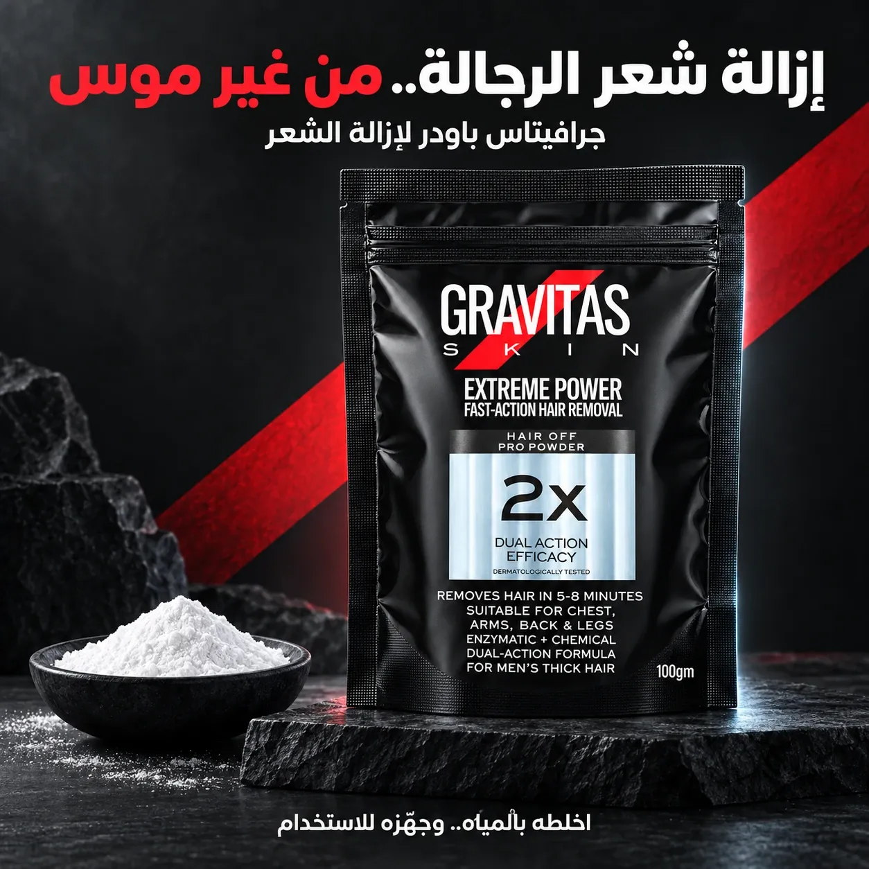 جرافيتاس باودر لإزالة شعر الرجال بدون موس